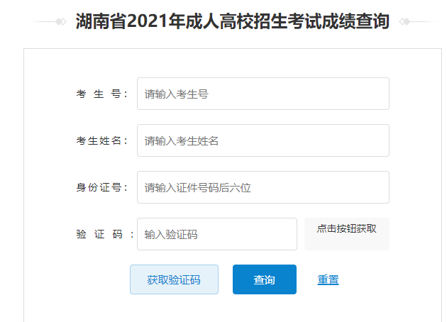 湖南省2022年成考成绩查询方法及入口